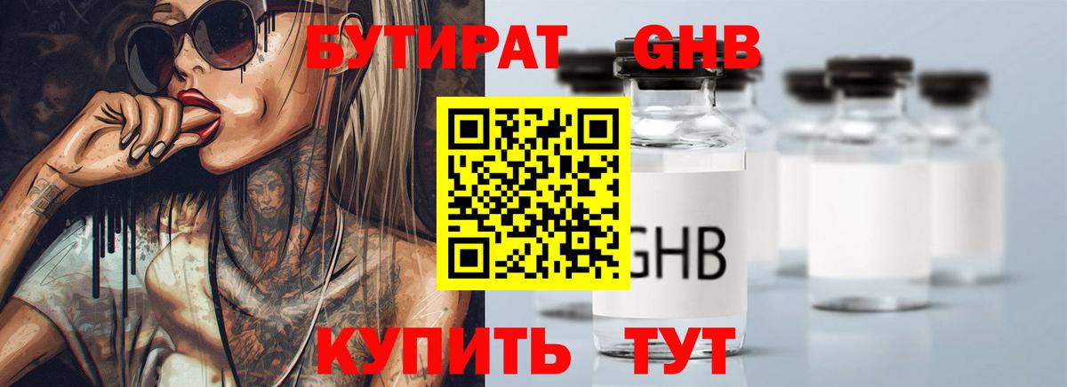 Рязань  БУТИРАТ 99%  Вход с VPN 
