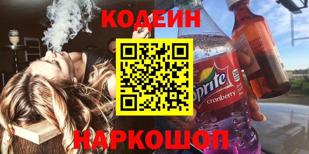 Рязань  Codein Purple Drank  Вход с VPN 