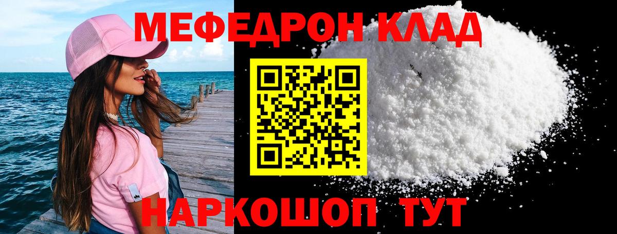 МЕФ кристаллы Рязань